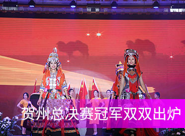 2019世界夫人賀州總決賽冠軍雙雙出爐，唐飛英、吳麗健分別“封后”
